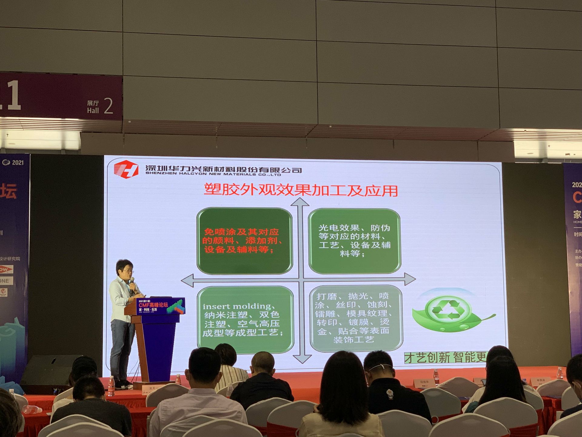 CMF展带你找材料找工艺—星空网·官方端网站-星空(中国)